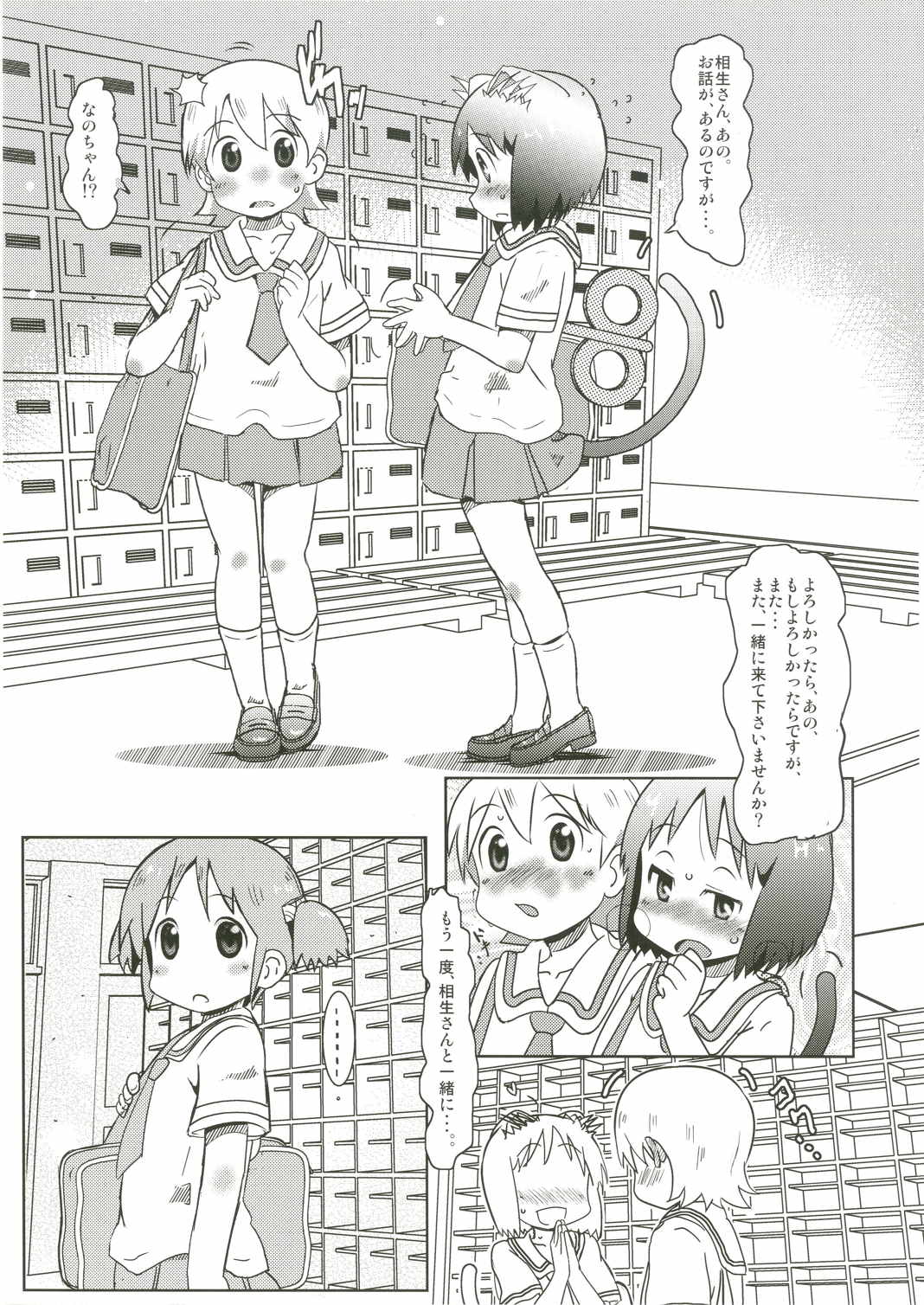 Starfish and Coffee Vol3 7ページ
