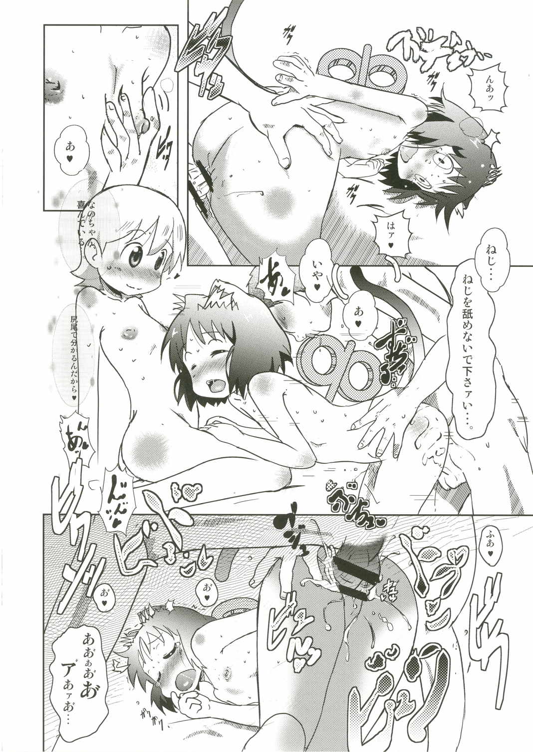 Starfish and Coffee Vol3 28ページ