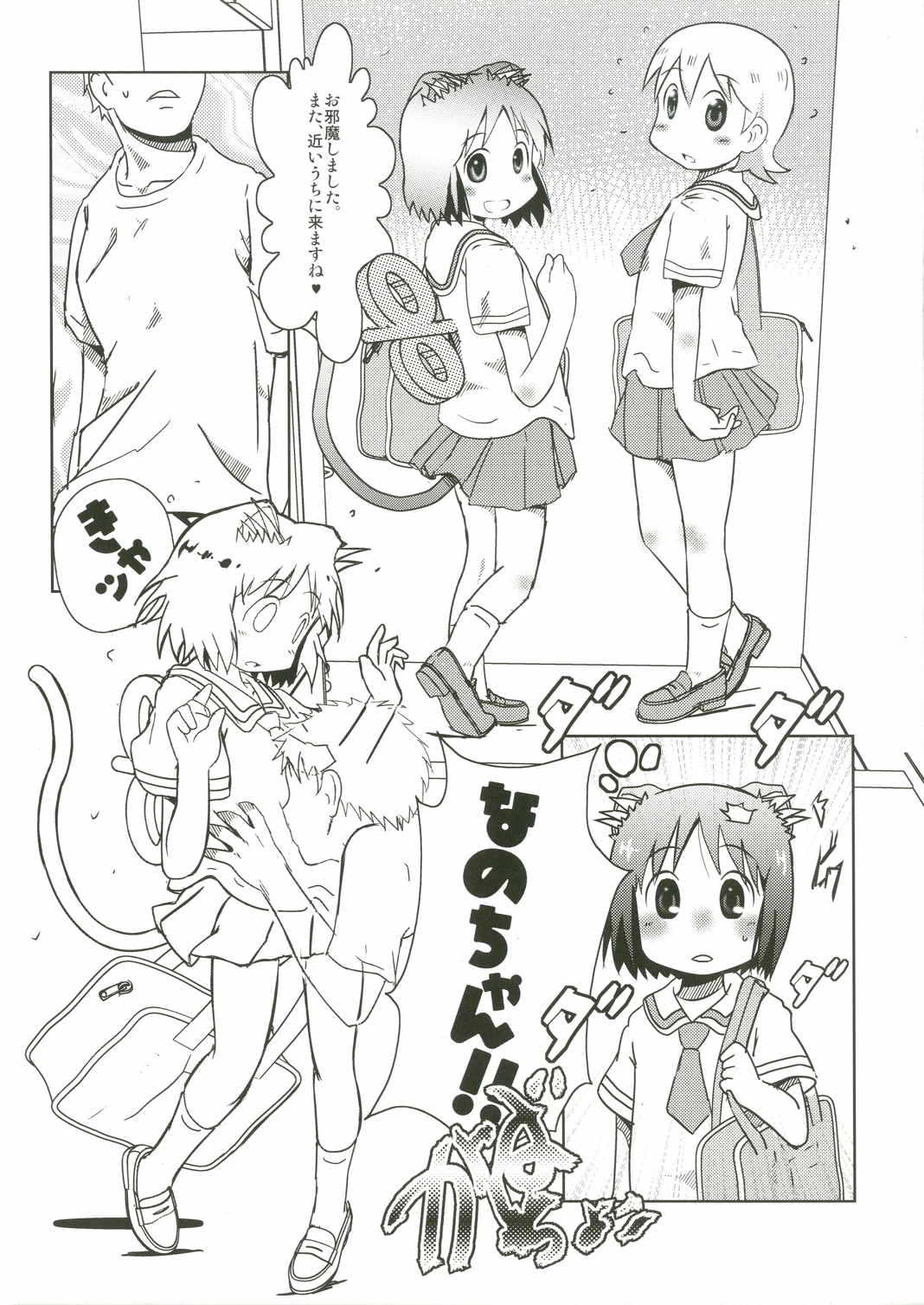 Starfish and Coffee Vol3 31ページ