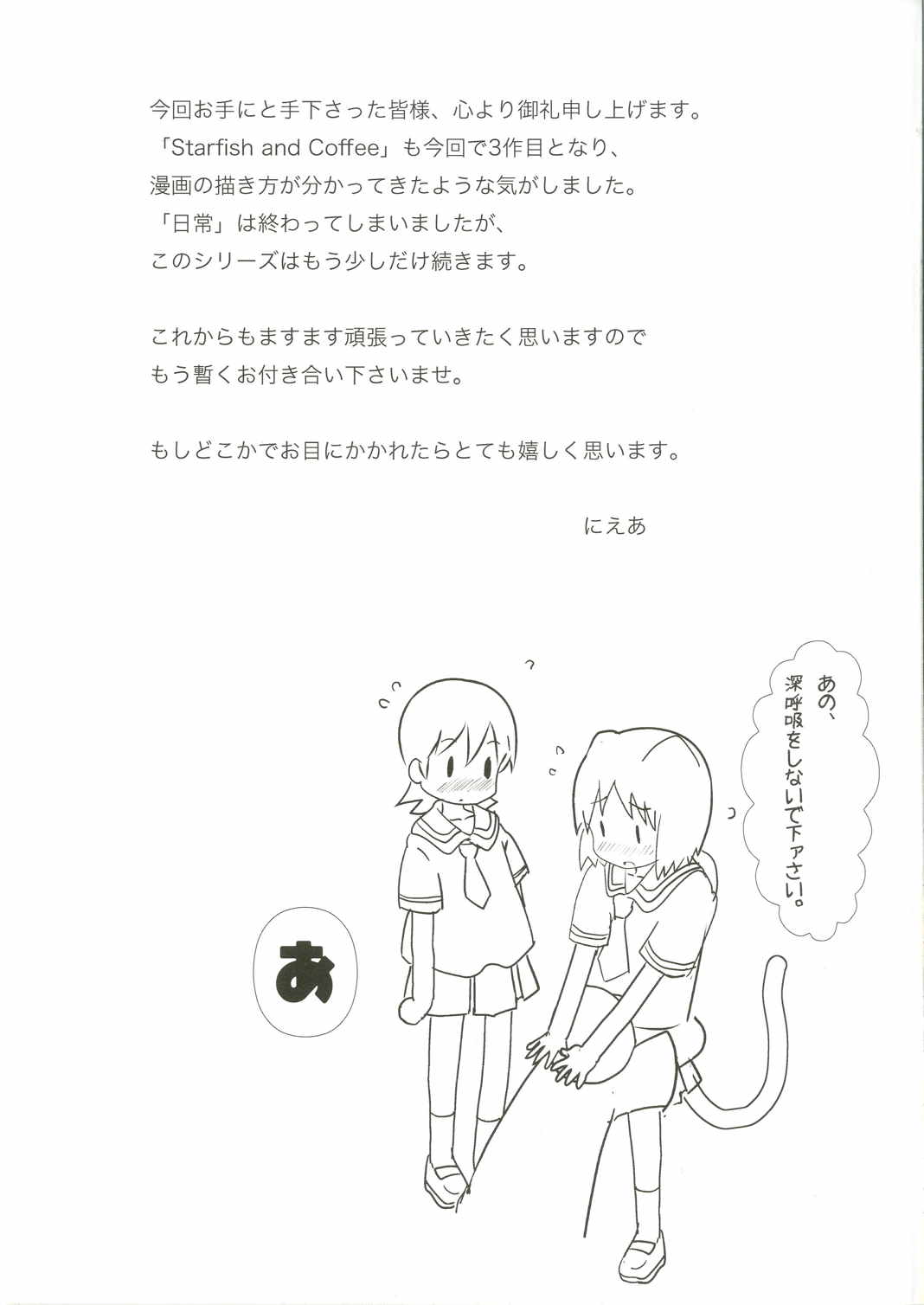 Starfish and Coffee Vol3 33ページ