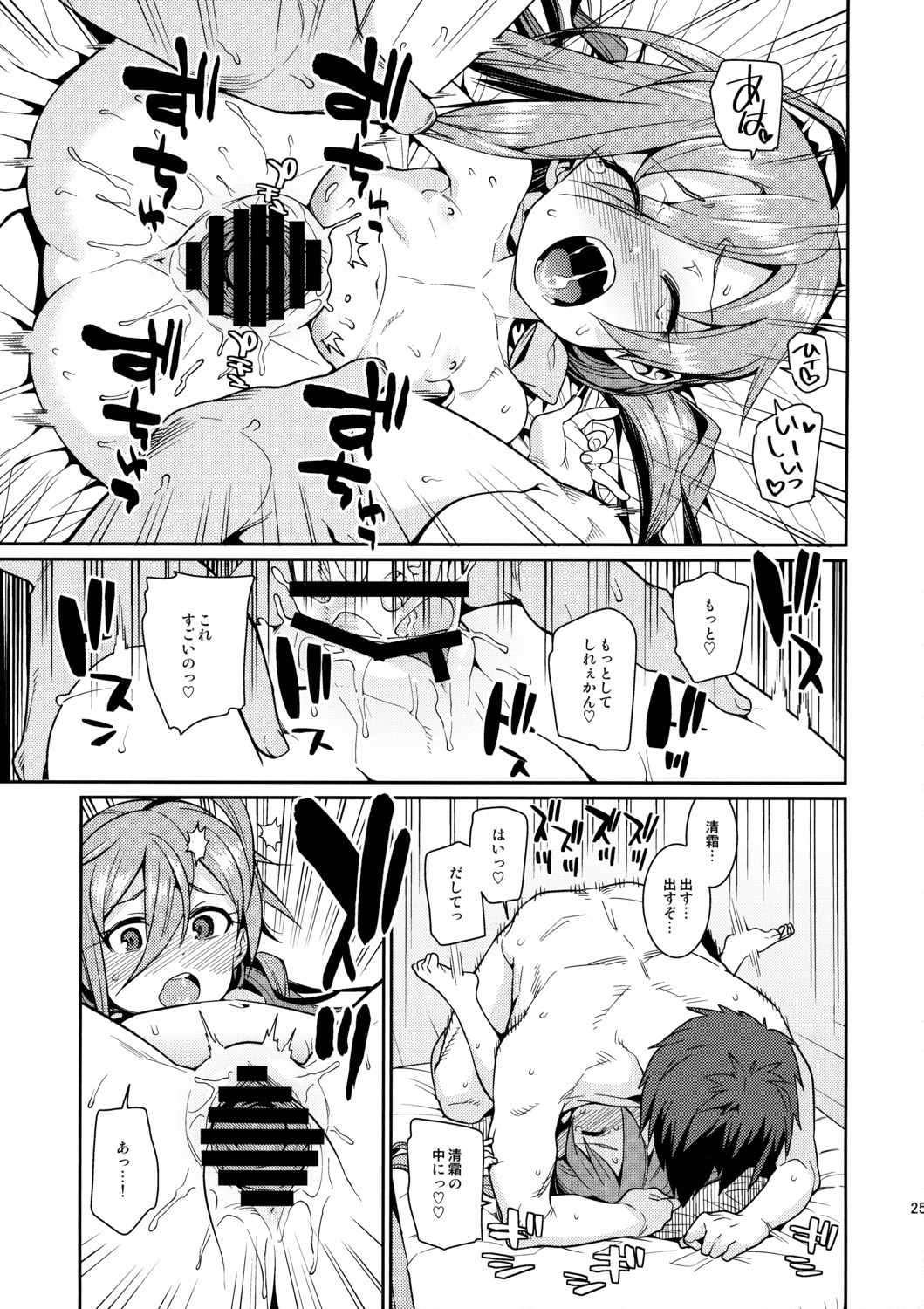 きよしもも! 24ページ