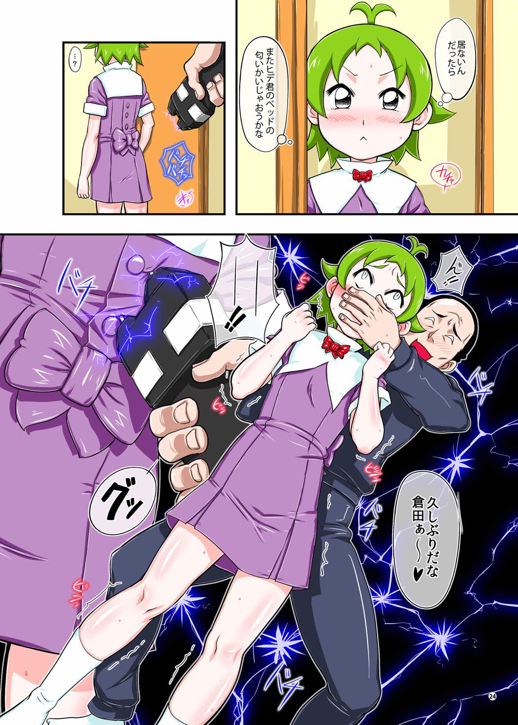×××だ！マ○リちゃん 23ページ