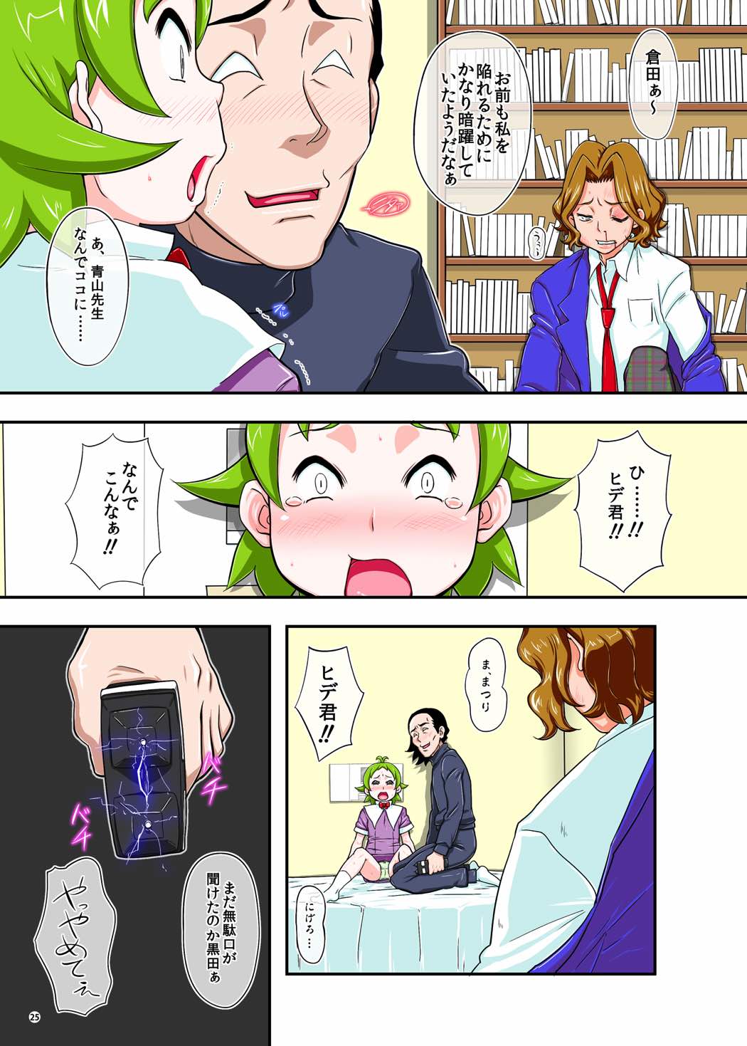 ×××だ！マ○リちゃん 24ページ