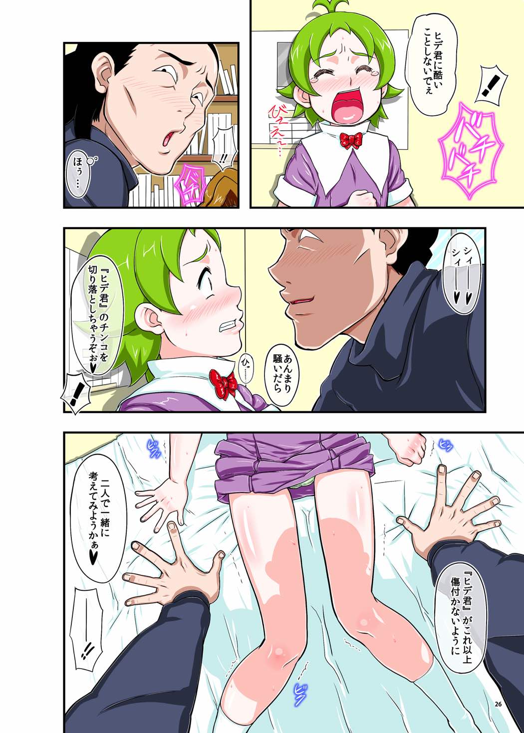 ×××だ！マ○リちゃん 25ページ