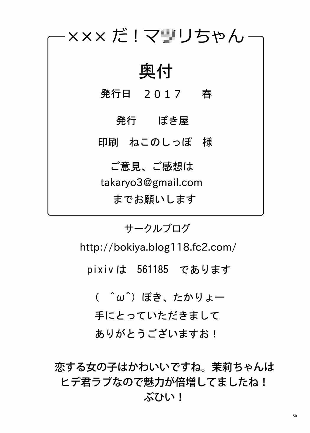 ×××だ！マ○リちゃん 49ページ