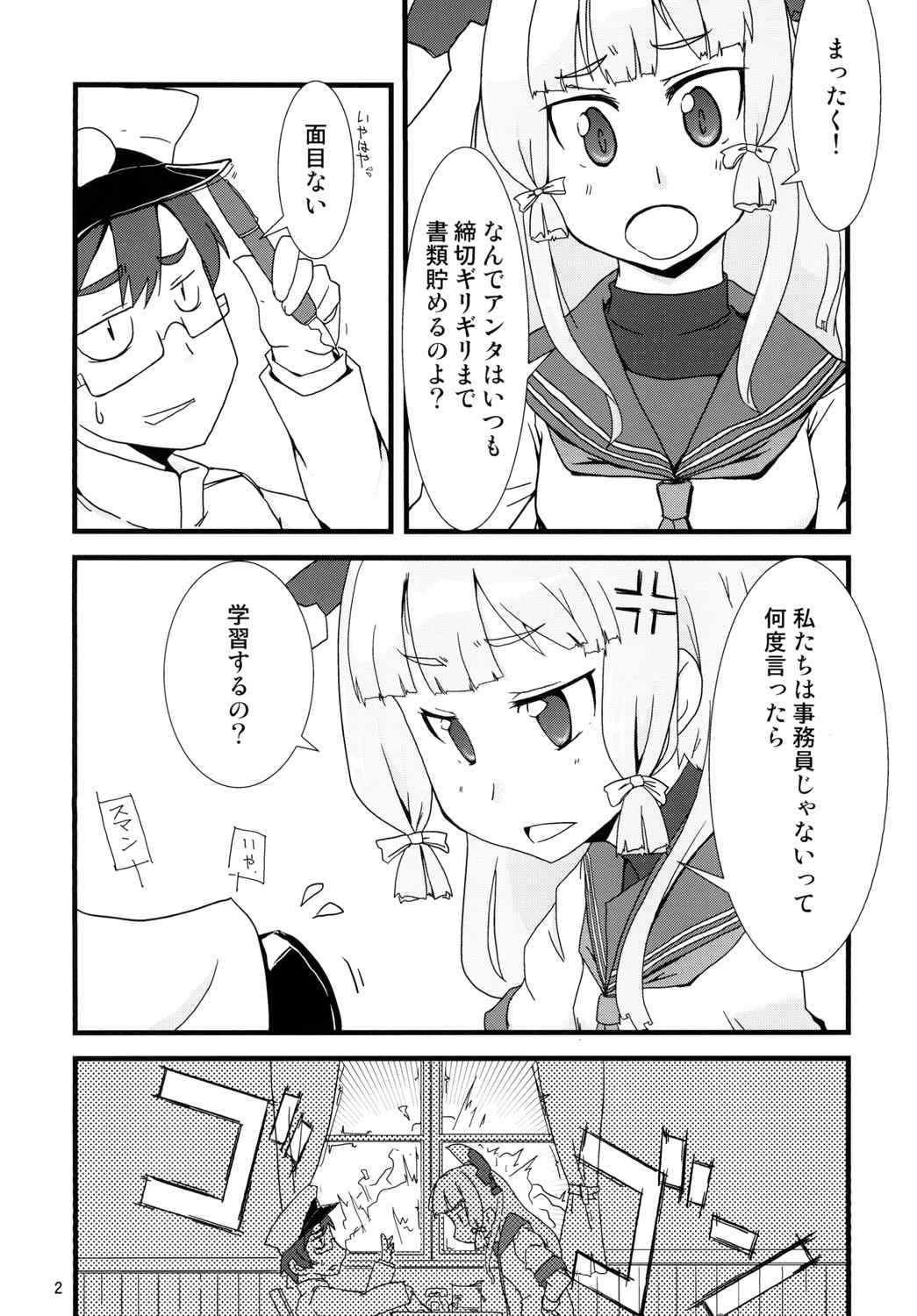 叢雲がおもらしするだけの本 4ページ