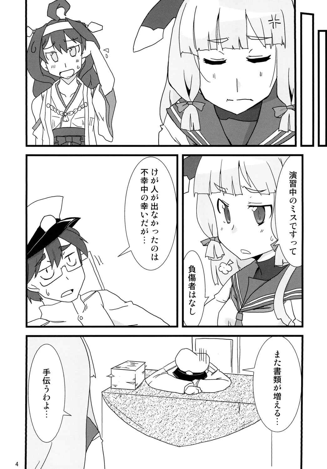叢雲がおもらしするだけの本 6ページ