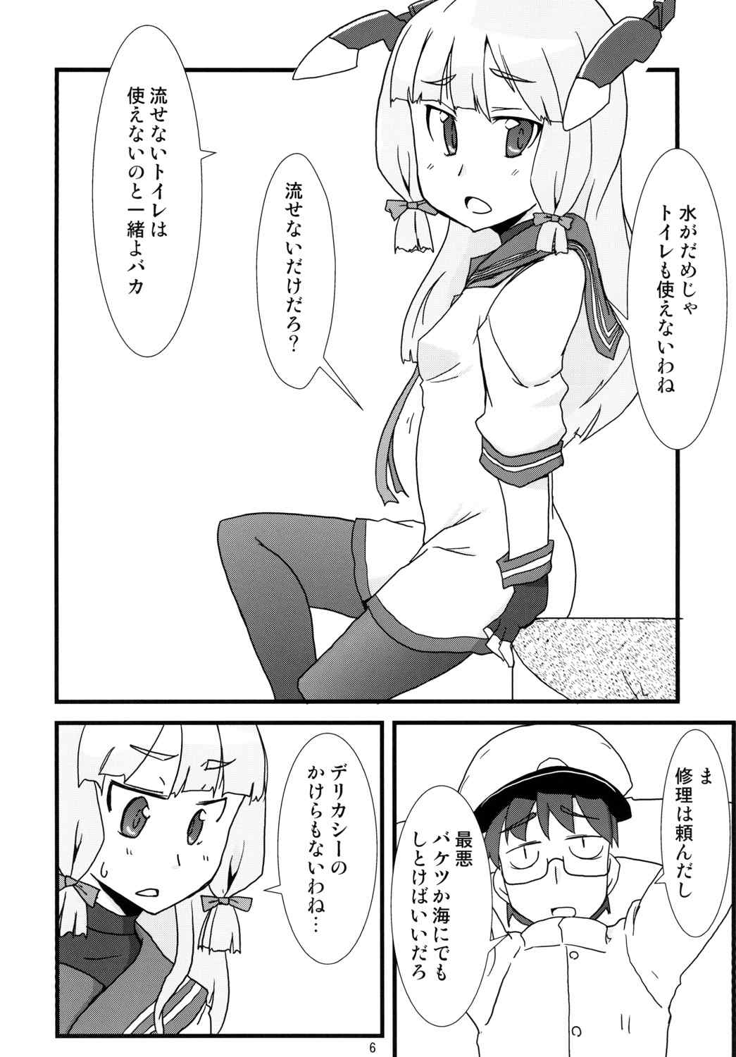 叢雲がおもらしするだけの本 8ページ