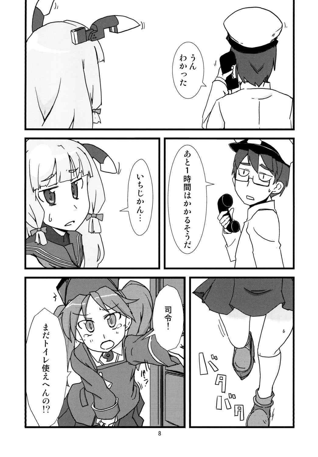 叢雲がおもらしするだけの本 10ページ