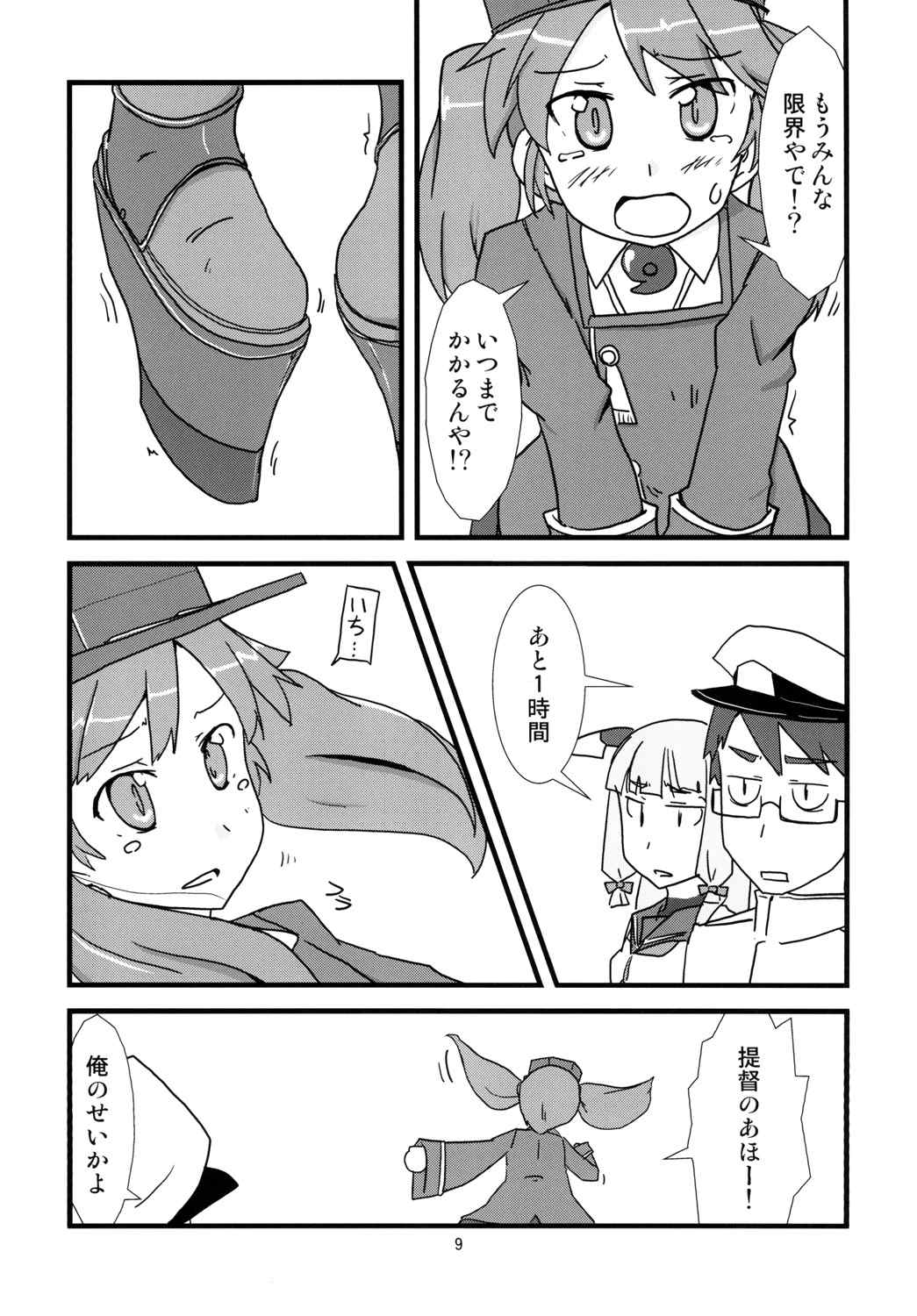 叢雲がおもらしするだけの本 11ページ