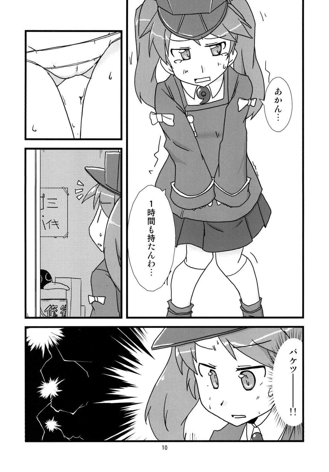 叢雲がおもらしするだけの本 12ページ