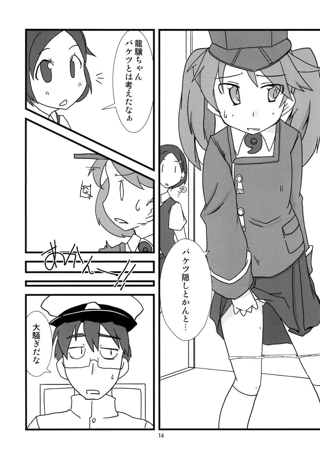 叢雲がおもらしするだけの本 16ページ
