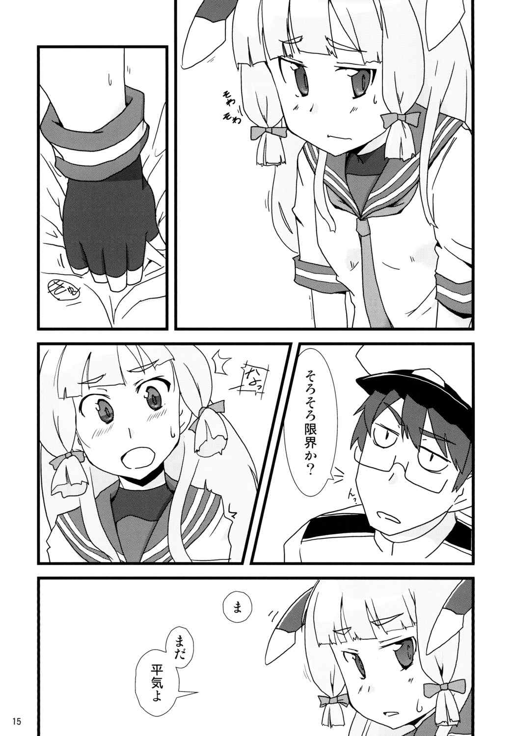 叢雲がおもらしするだけの本 17ページ