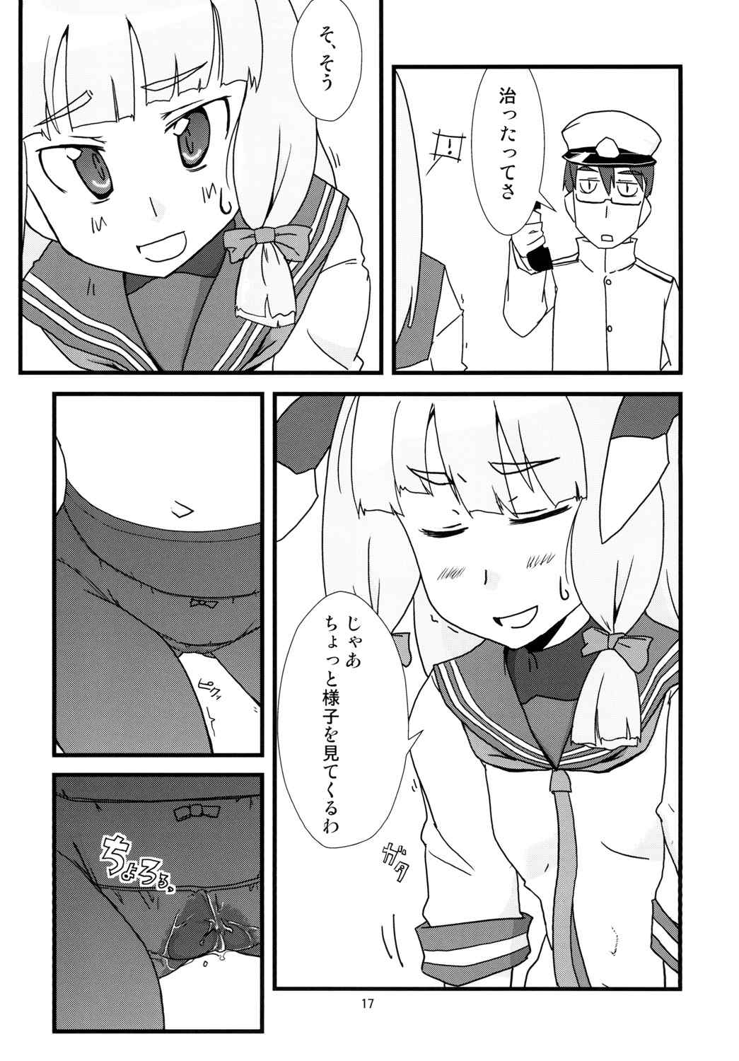 叢雲がおもらしするだけの本 19ページ