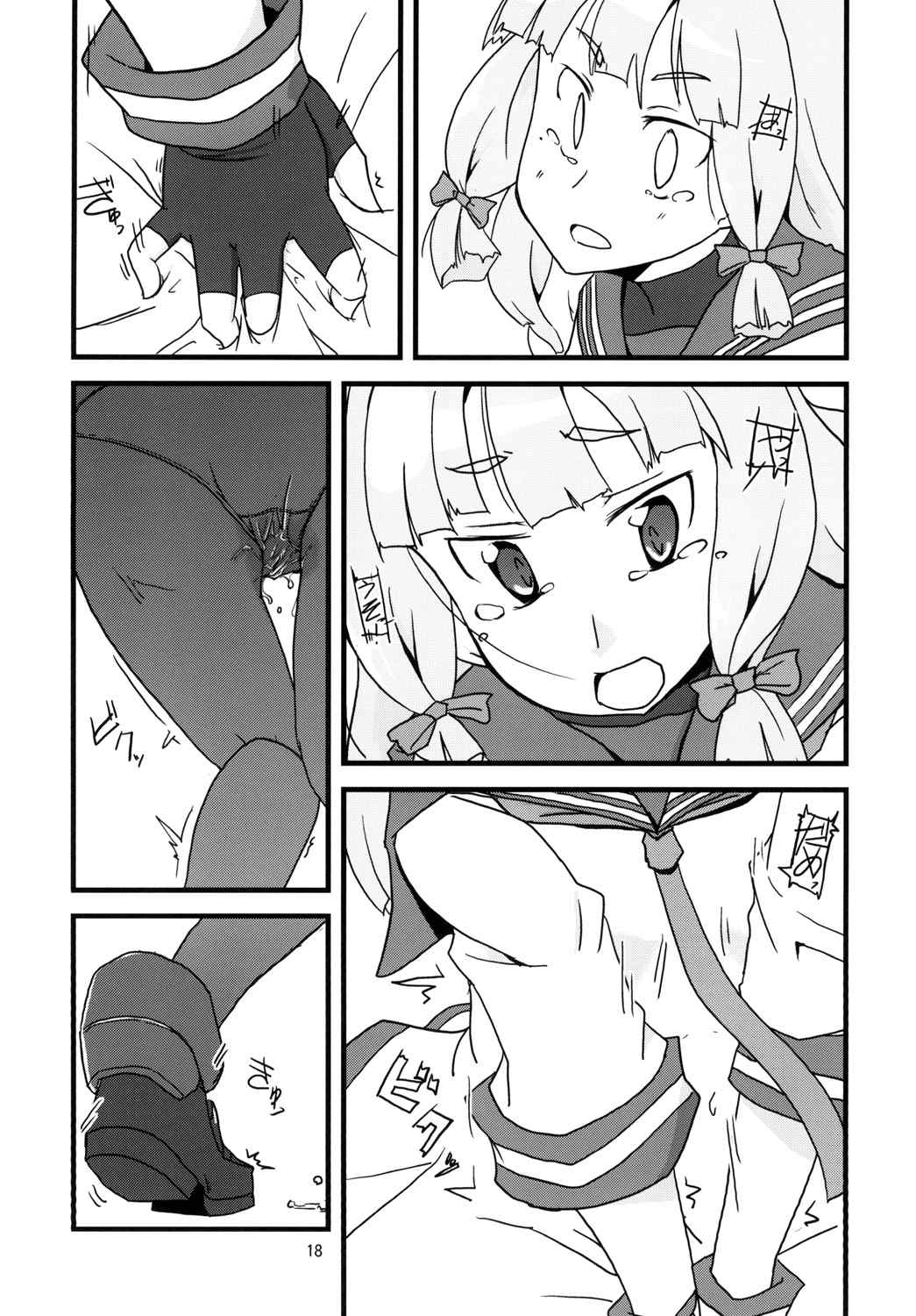 叢雲がおもらしするだけの本 20ページ