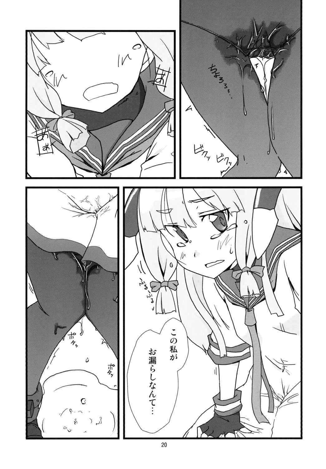 叢雲がおもらしするだけの本 22ページ
