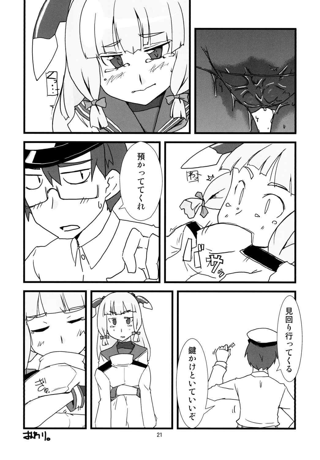 叢雲がおもらしするだけの本 23ページ