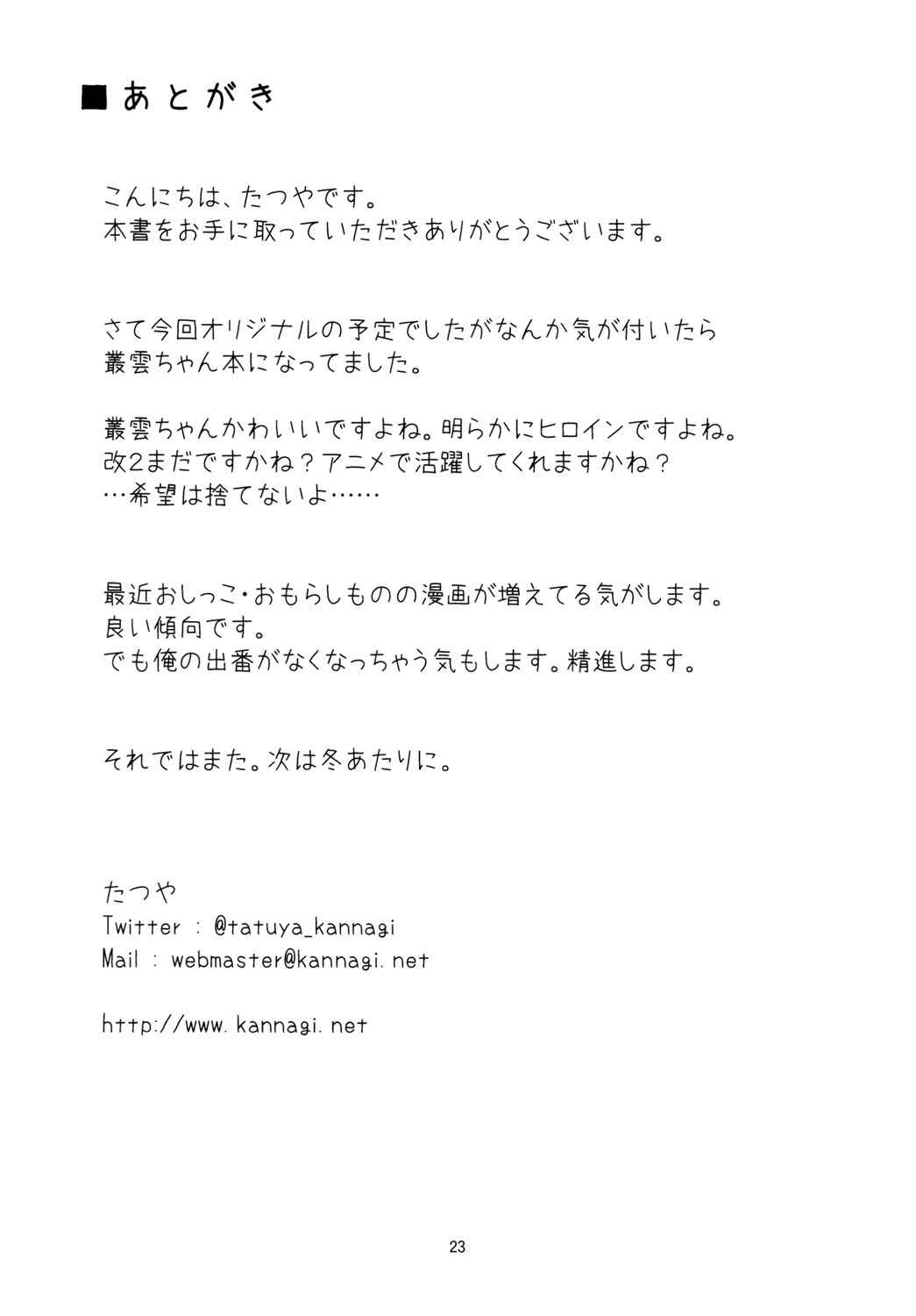 叢雲がおもらしするだけの本 25ページ