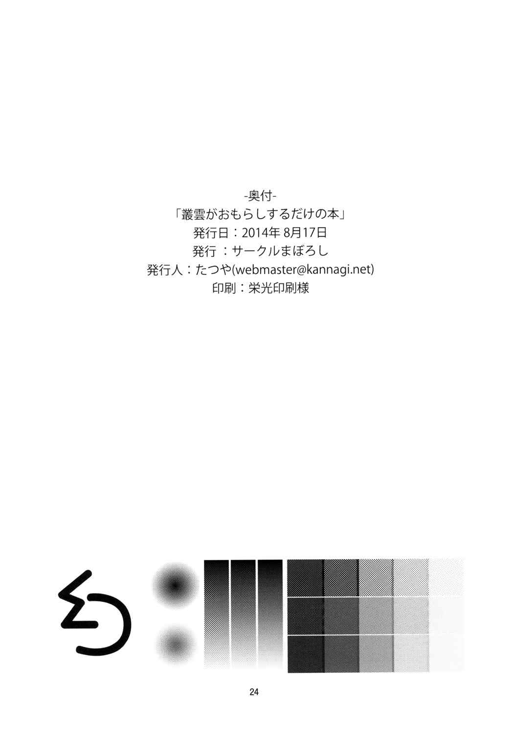 叢雲がおもらしするだけの本 26ページ