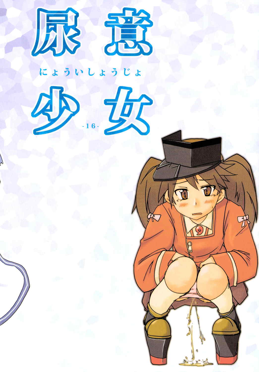 叢雲がおもらしするだけの本 28ページ