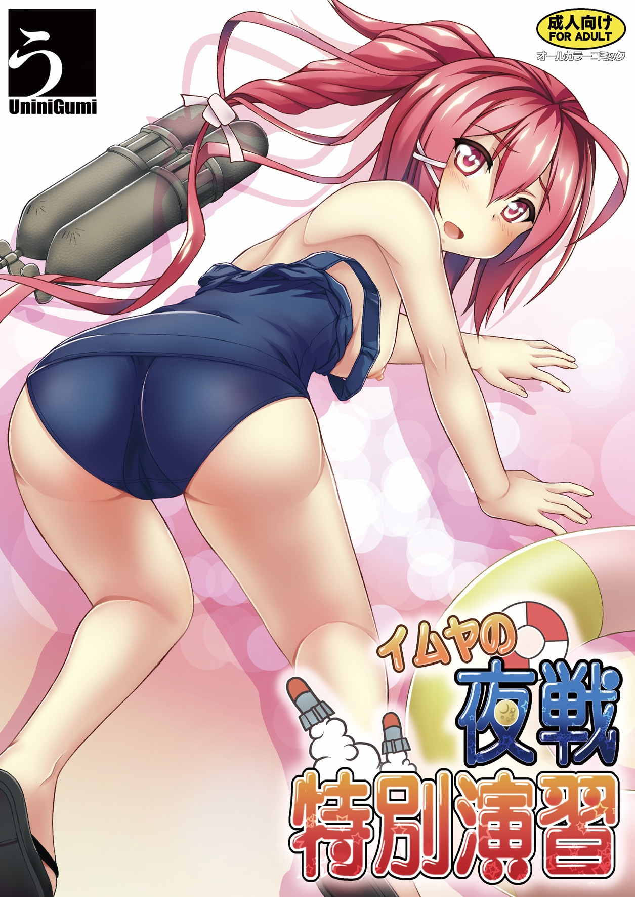 イムヤの特別夜戦演習 1ページ