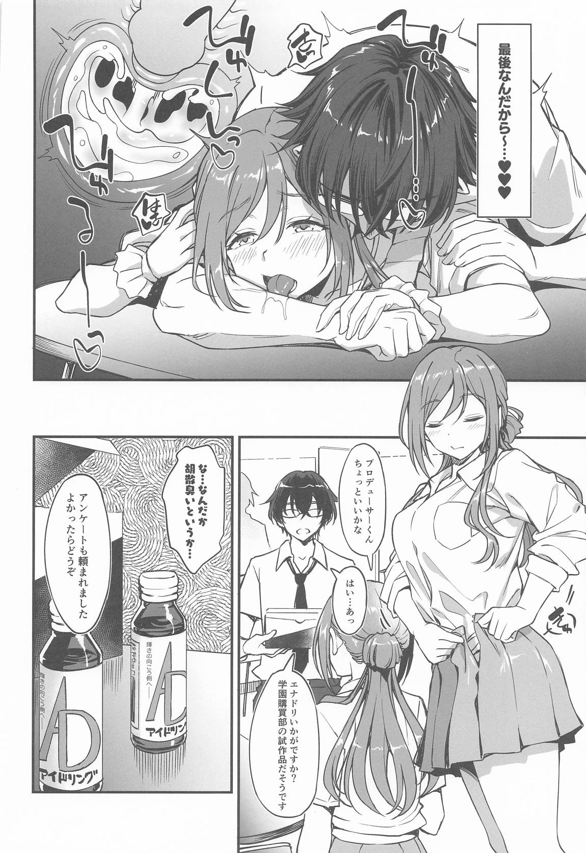 ちっちゃくなってもエッチなことは莉波お姉ちゃんに任せなさい! 7ページ