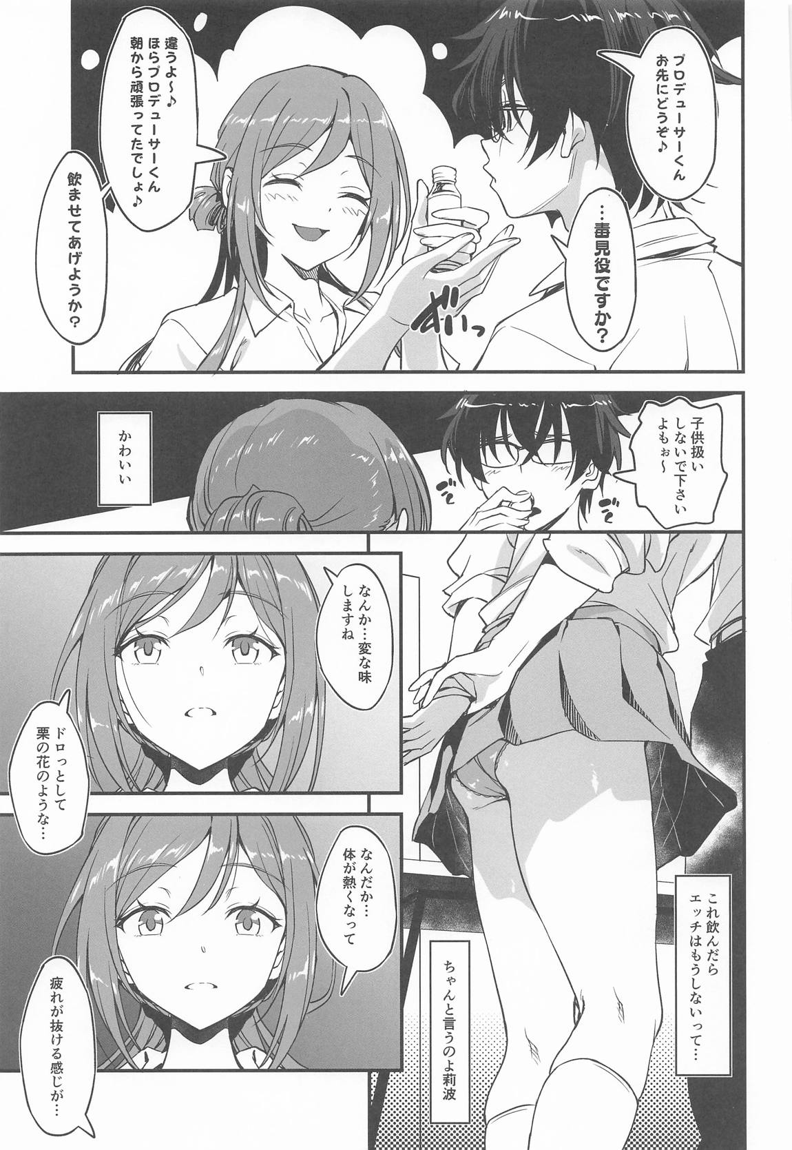 ちっちゃくなってもエッチなことは莉波お姉ちゃんに任せなさい! 8ページ