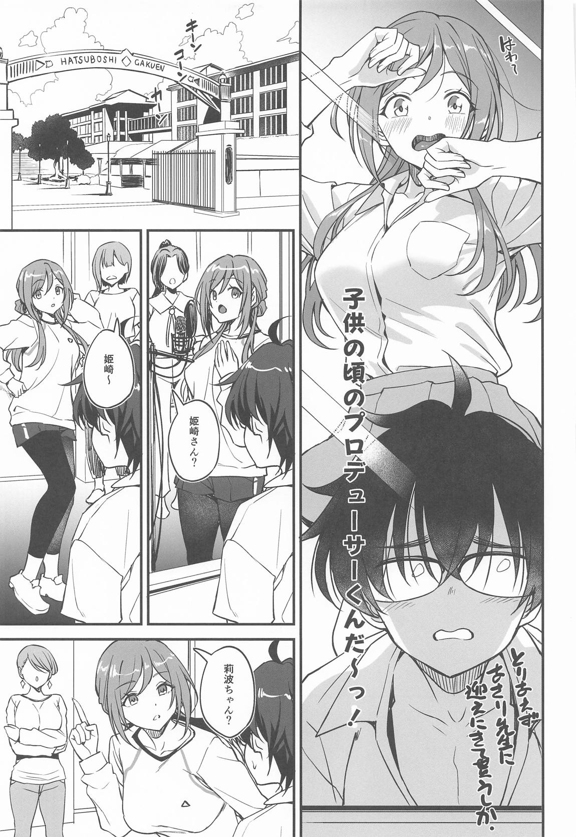 ちっちゃくなってもエッチなことは莉波お姉ちゃんに任せなさい! 10ページ