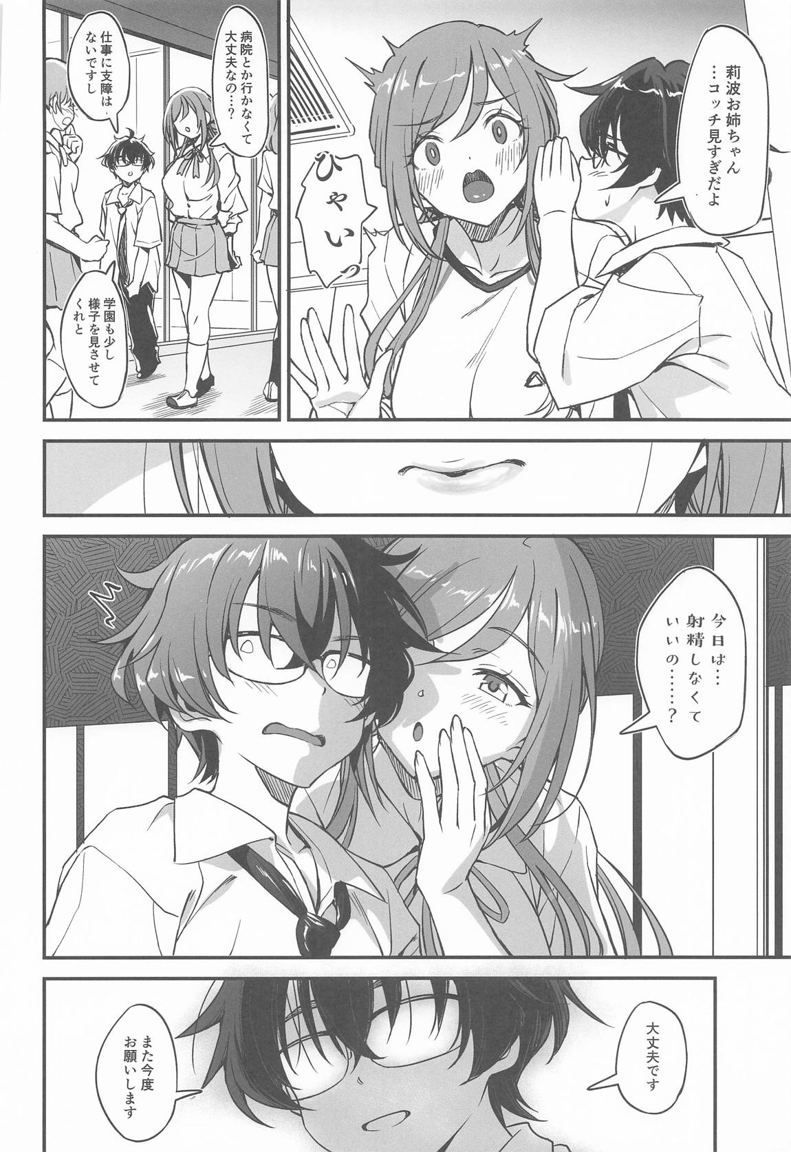 ちっちゃくなってもエッチなことは莉波お姉ちゃんに任せなさい! 11ページ