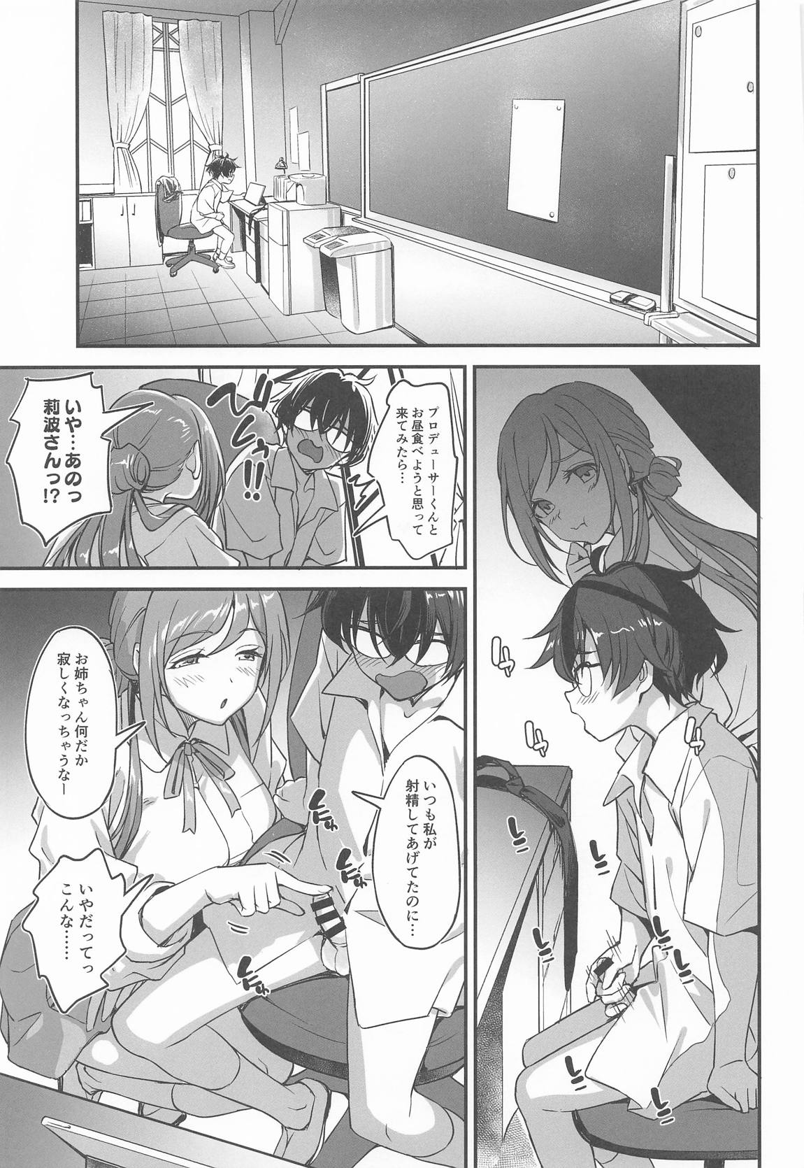 ちっちゃくなってもエッチなことは莉波お姉ちゃんに任せなさい! 12ページ