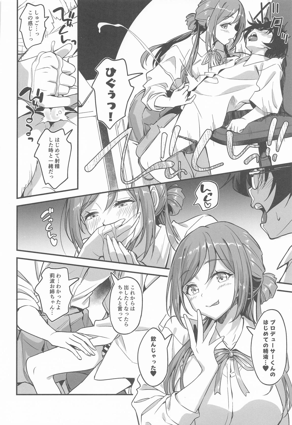ちっちゃくなってもエッチなことは莉波お姉ちゃんに任せなさい! 15ページ