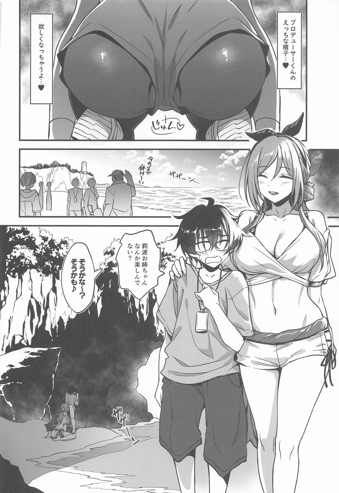 ちっちゃくなってもエッチなことは莉波お姉ちゃんに任せなさい! 21ページ