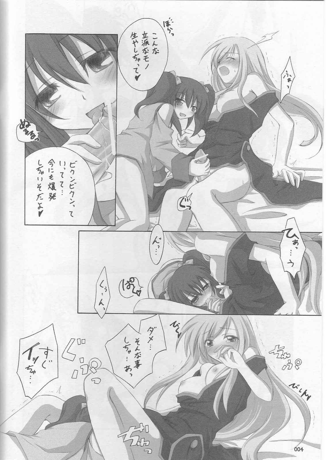 てぃあ×あに〜準備号〜 3ページ
