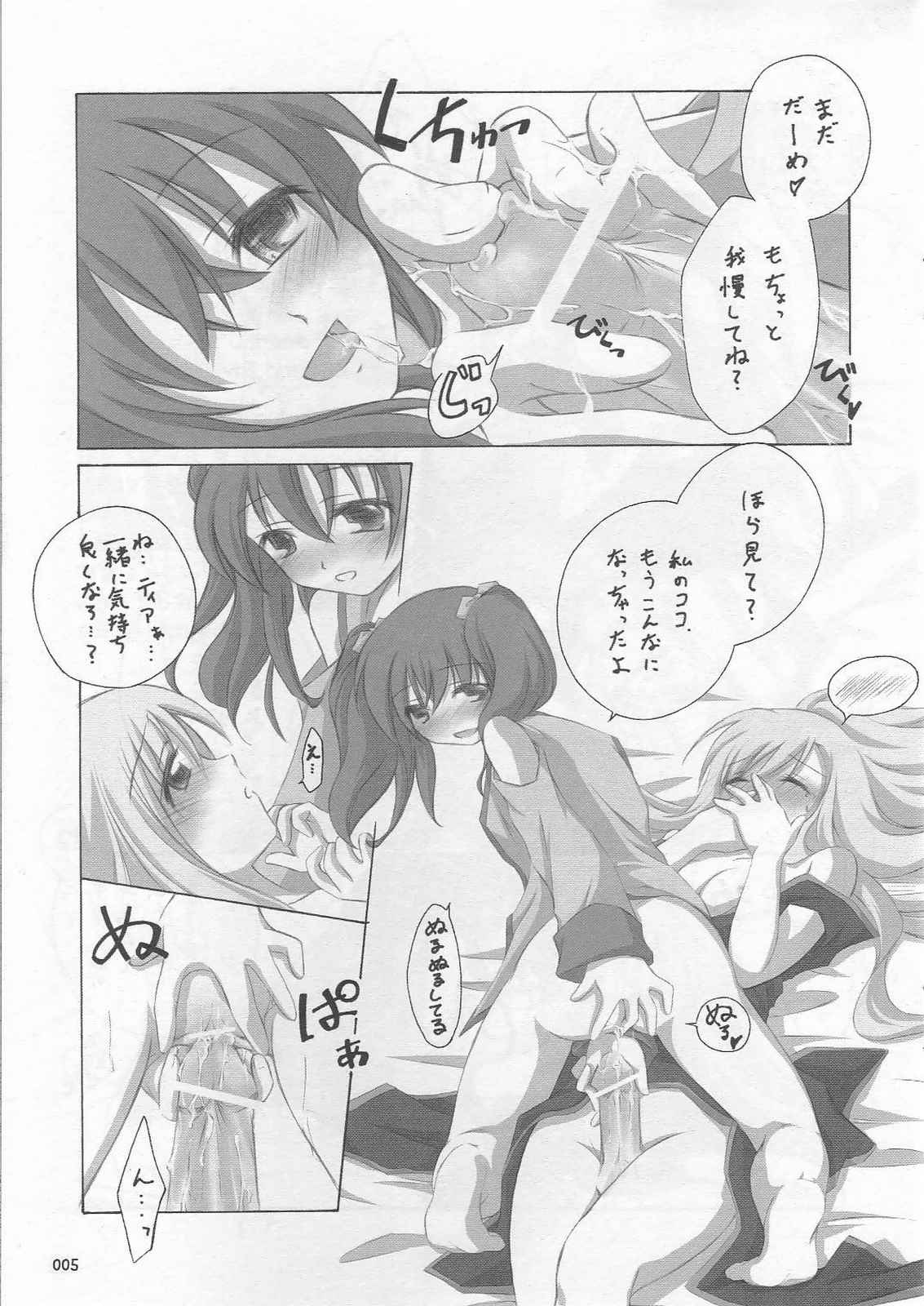 てぃあ×あに〜準備号〜 4ページ
