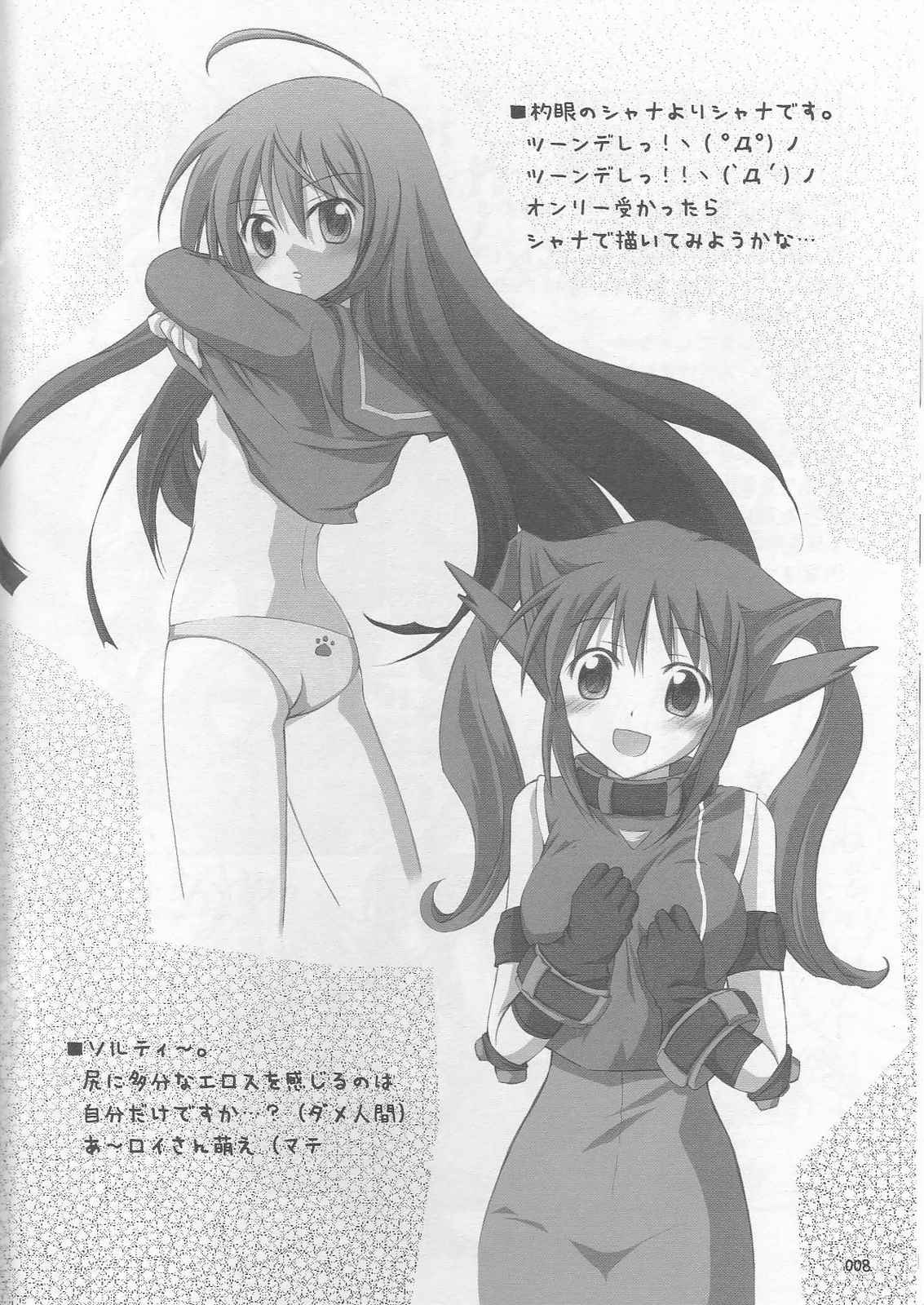てぃあ×あに〜準備号〜 7ページ