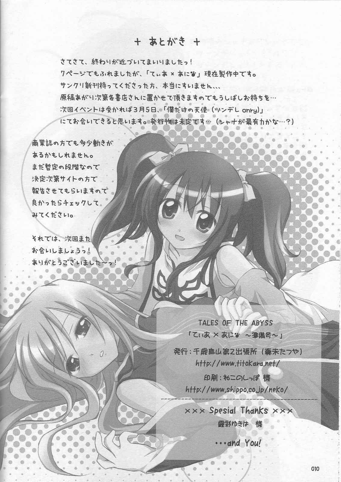てぃあ×あに〜準備号〜 9ページ