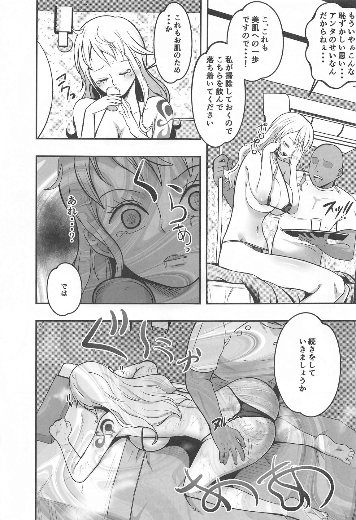 ナミさん、おふろの後にオイルマッサージはいかが？ 10ページ