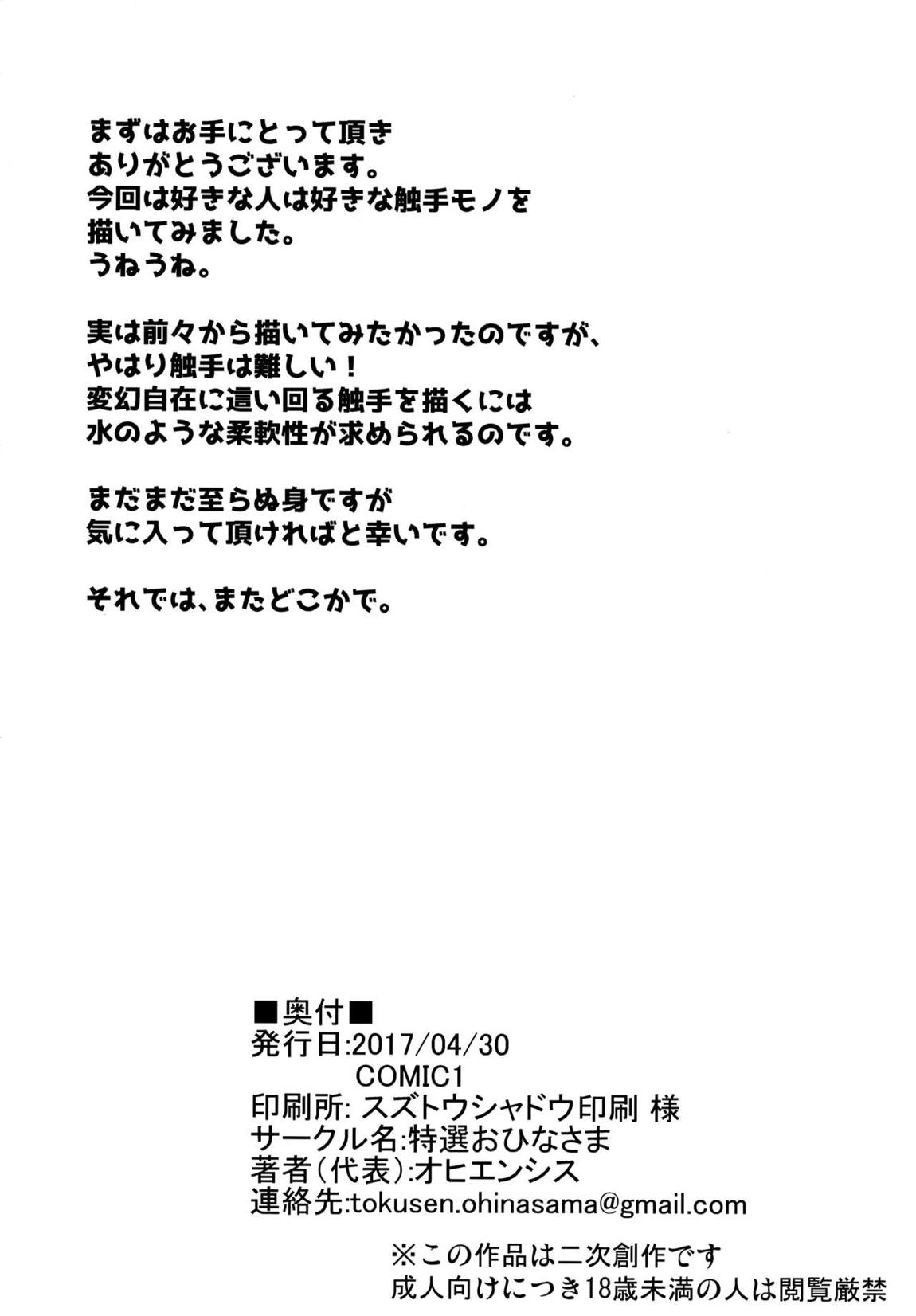 プレパラート 17ページ