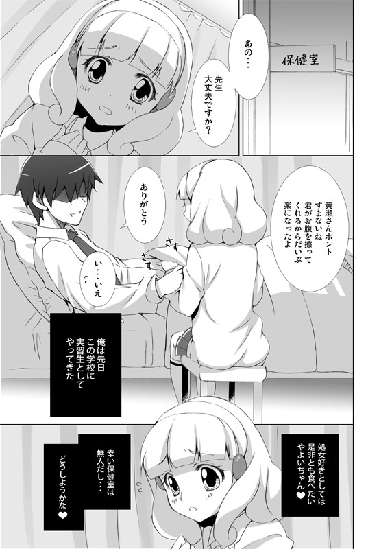 いただきーます！ 4ページ