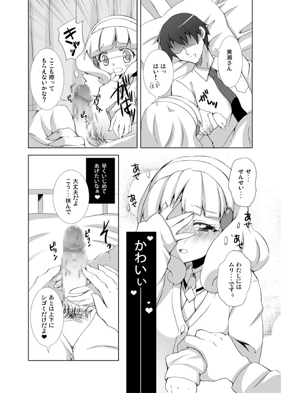 いただきーます！ 5ページ
