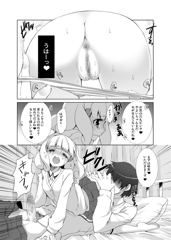 いただきーます！ 8ページ