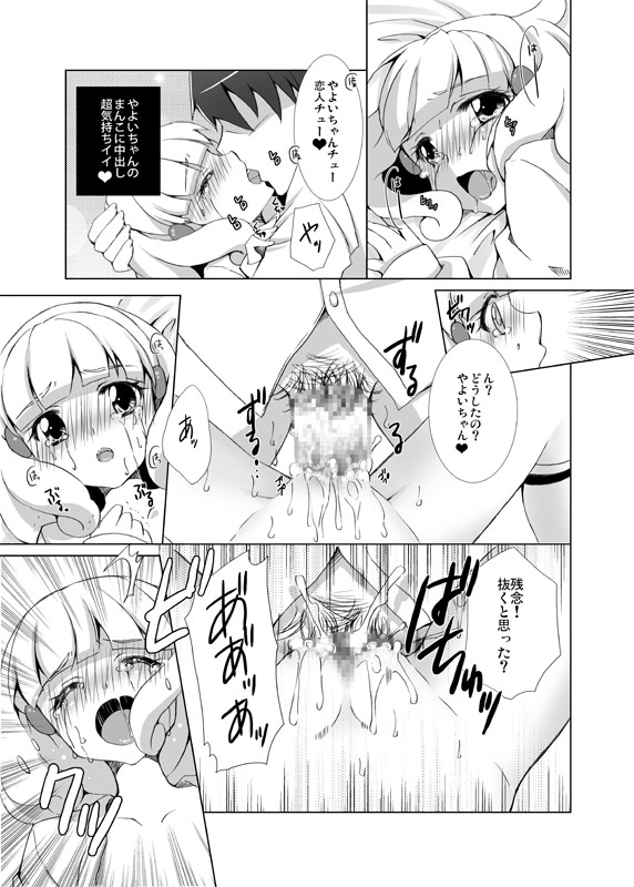 いただきーます！ 14ページ