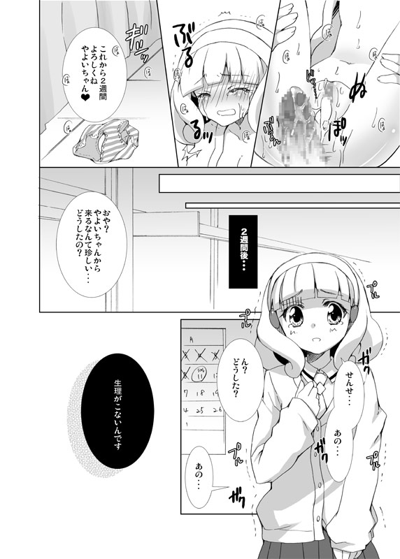 いただきーます！ 19ページ