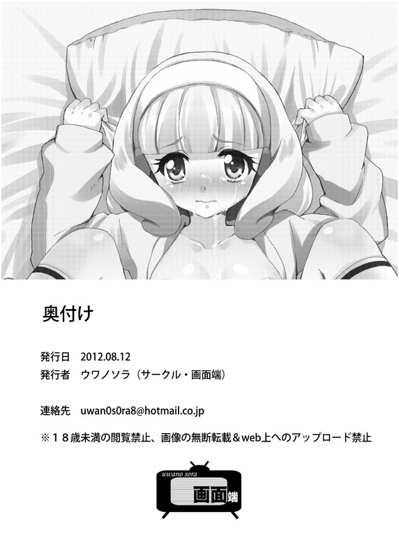いただきーます！ 21ページ