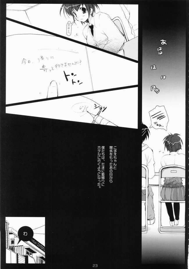 ICHIGO DOKI 19ページ