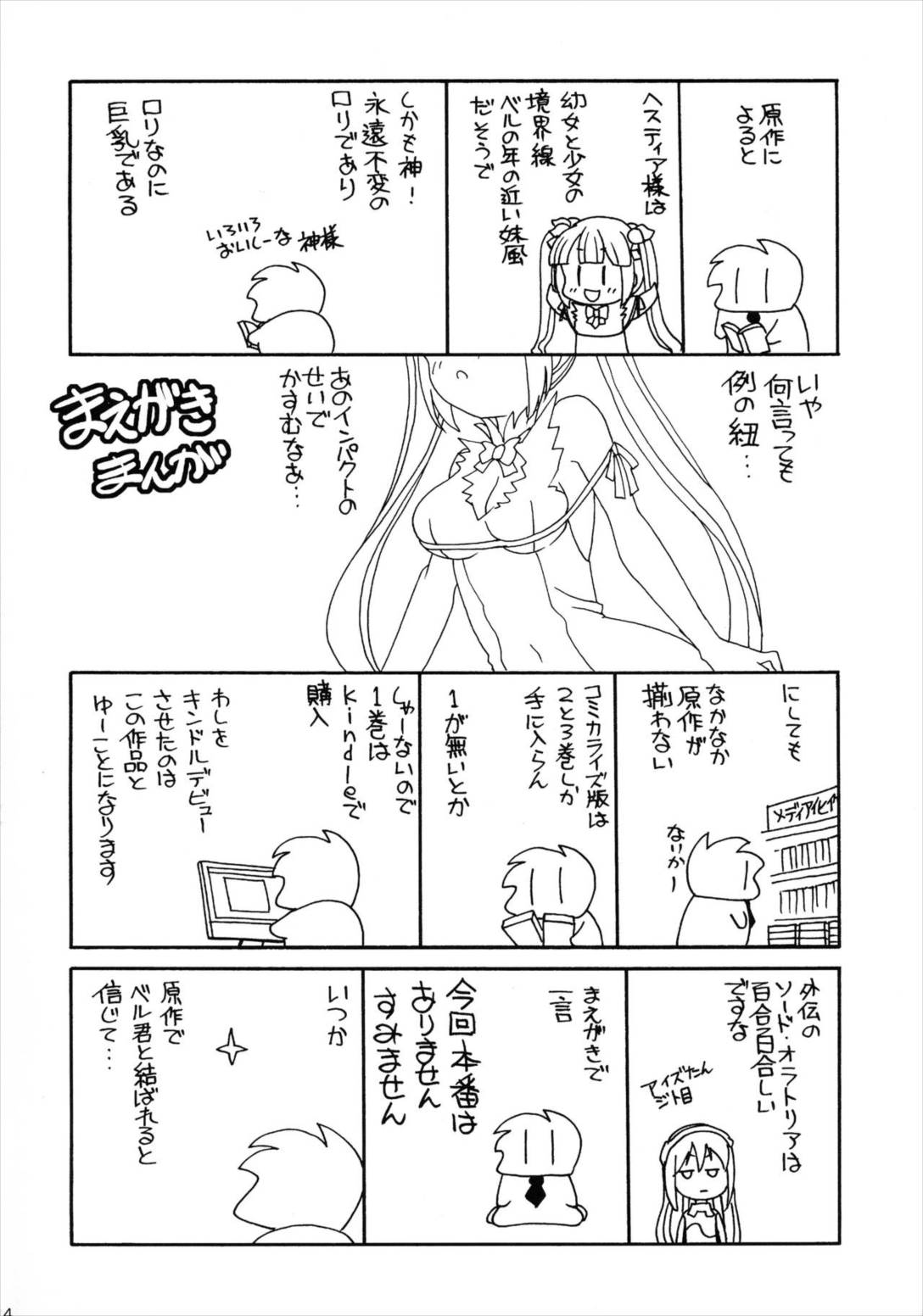 ロリ神様は突然オナニー 3ページ
