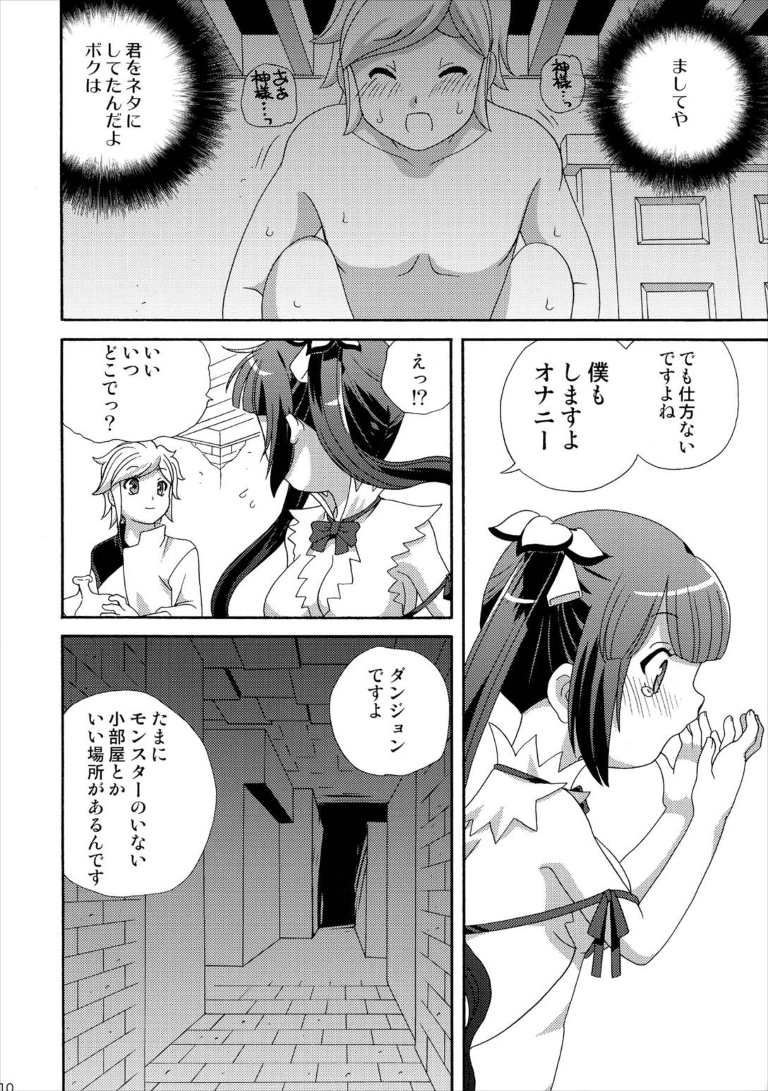 ロリ神様は突然オナニー 9ページ