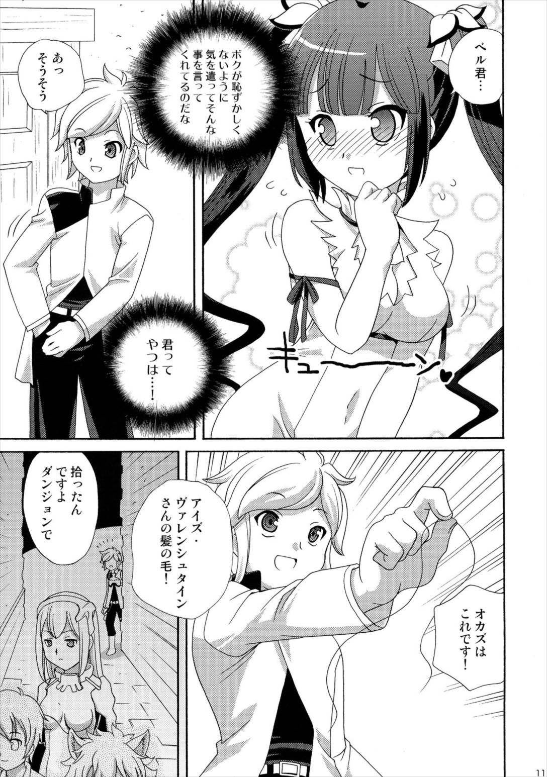 ロリ神様は突然オナニー 10ページ