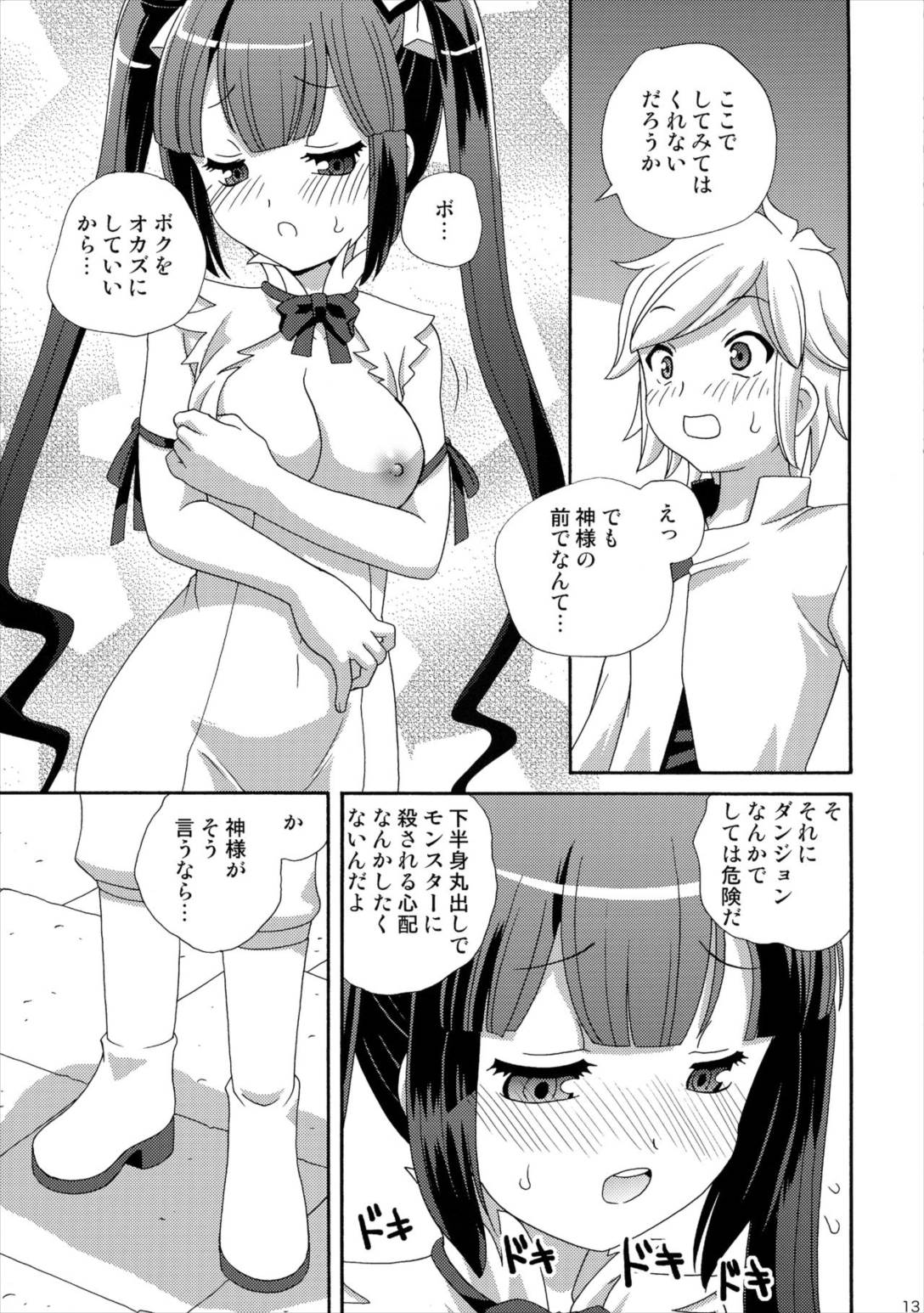 ロリ神様は突然オナニー 12ページ