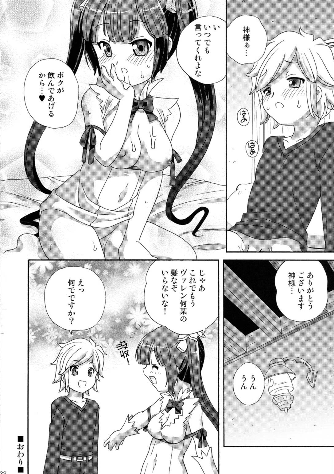 ロリ神様は突然オナニー 21ページ